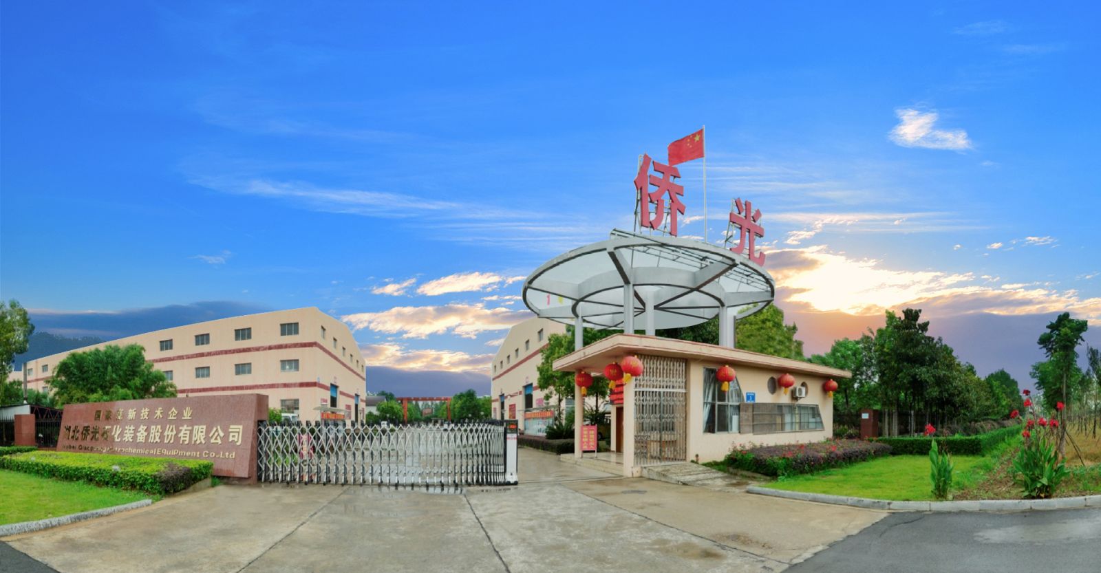 湖北侨光石化装备股份有限公司